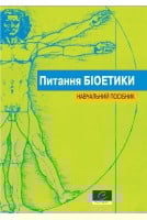 PDF - Bioethical Issues -...